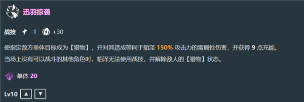 星穹铁道貊泽技能是什么