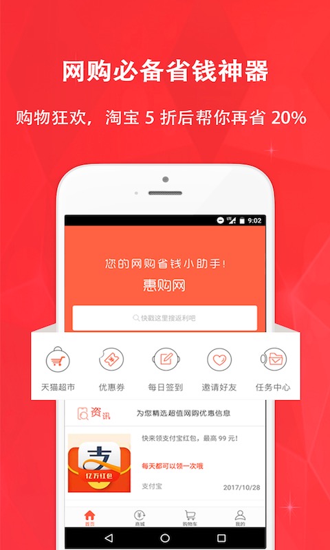 安永惠购软件最新版图5