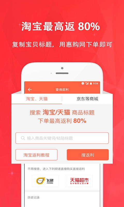 安永惠购软件最新版图1