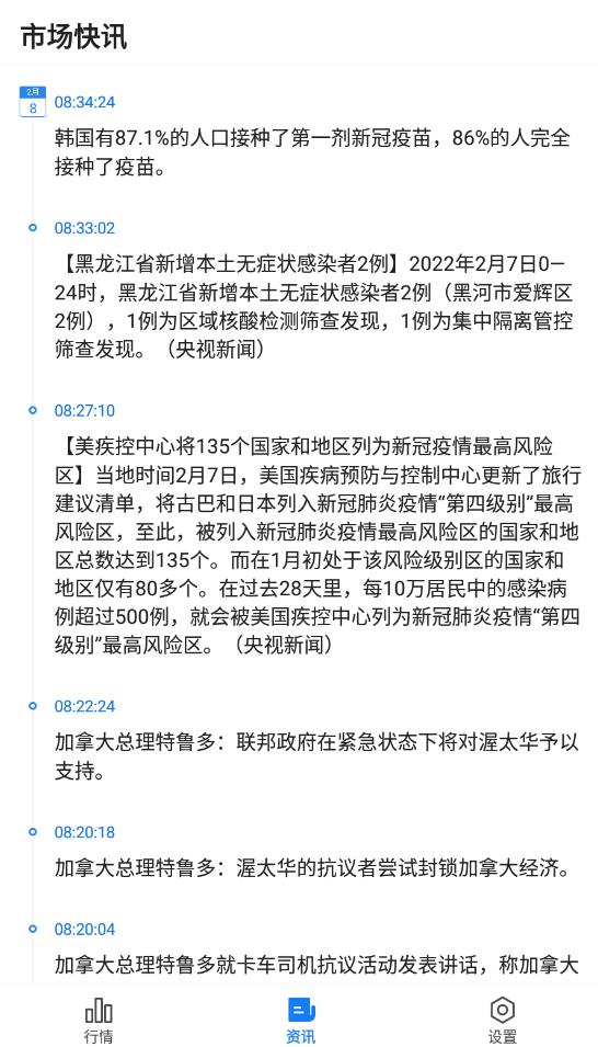 掌上汇讯app第7张截图