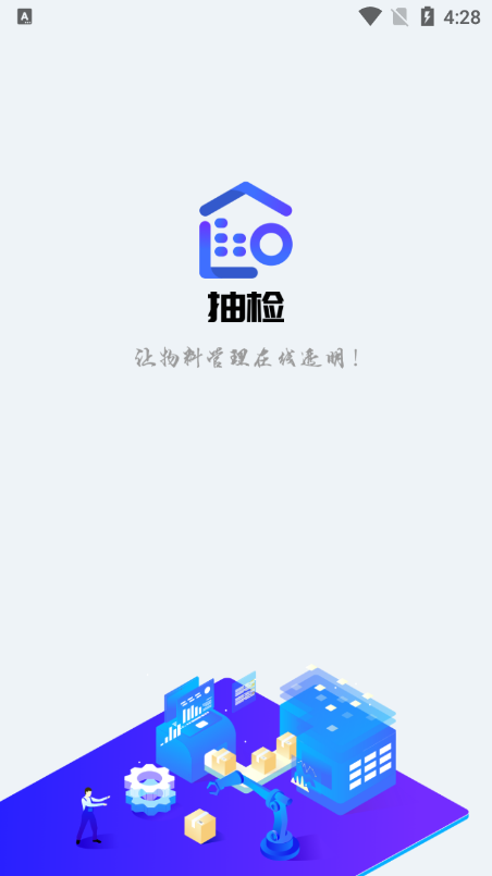 移动抽检app官方版截图6