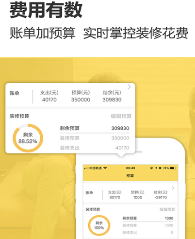 装修记账app下载