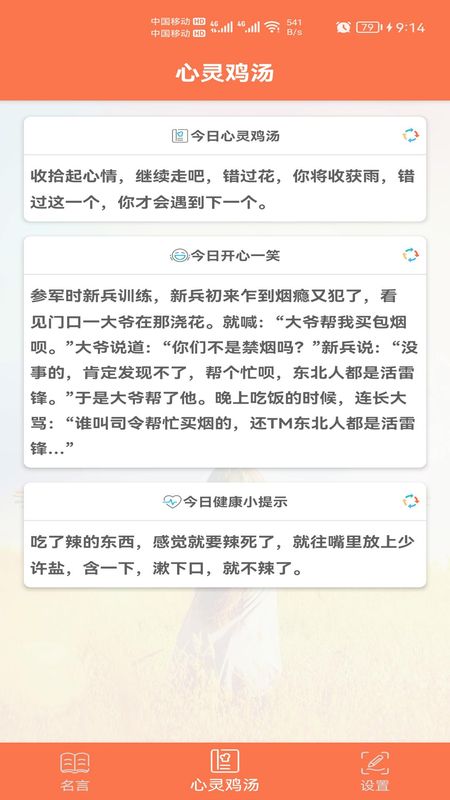 名言名句大全下载免费截图5