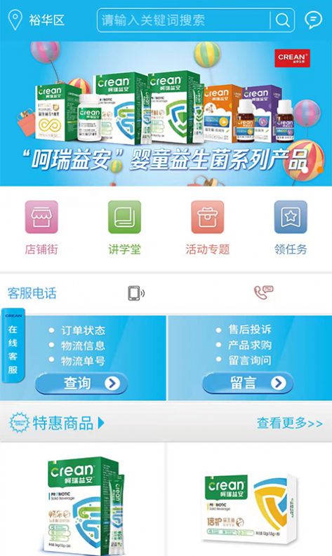 益存云店app