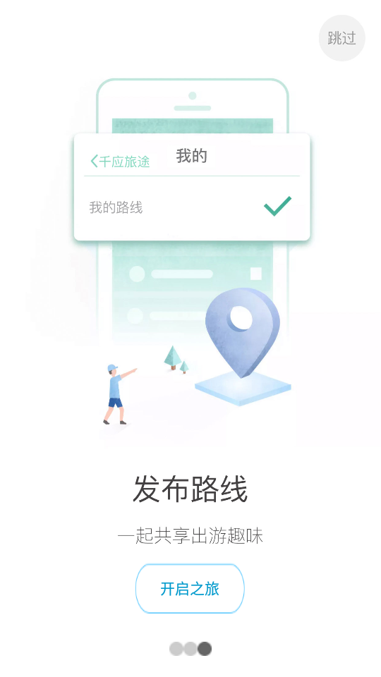 千应旅途app图2