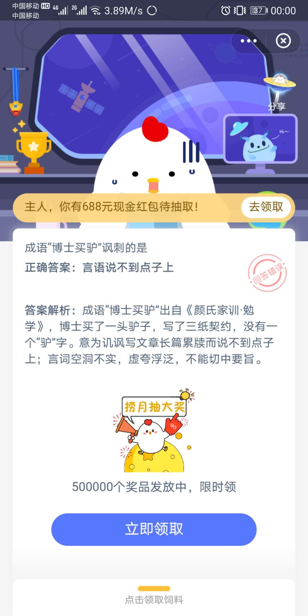 支付宝成语博士买驴讽刺的是什么