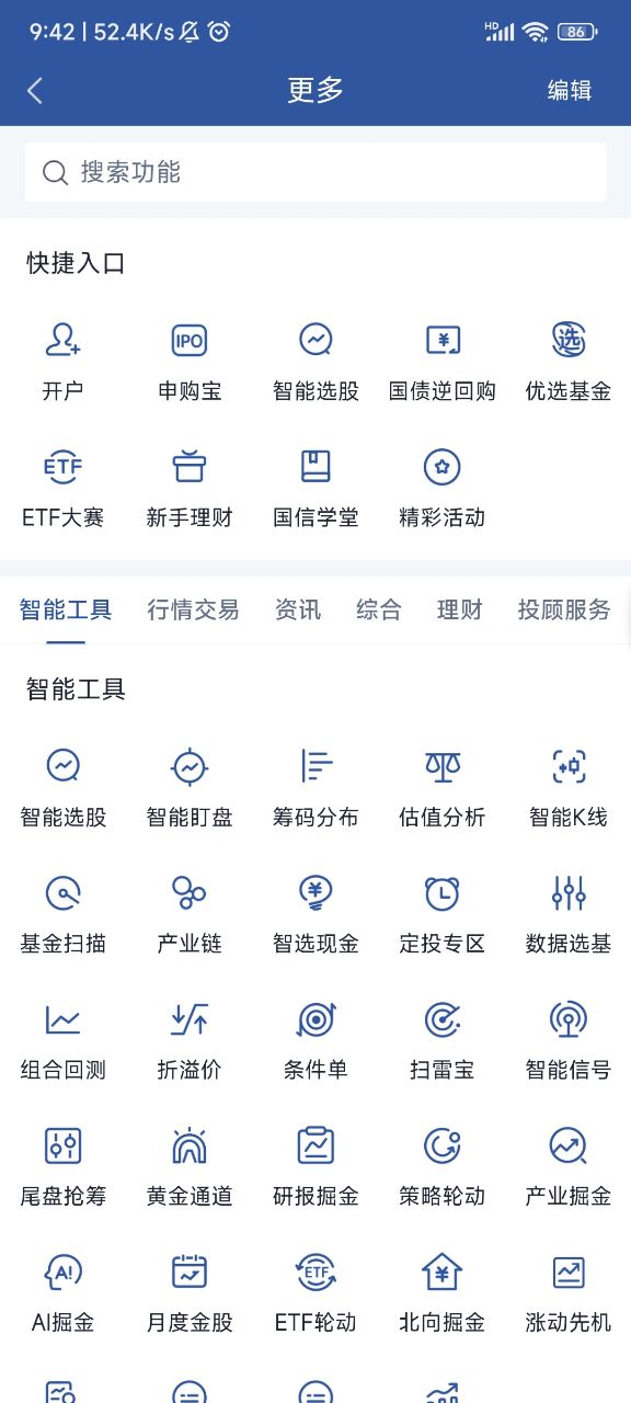 国信金太阳手机交易版图4