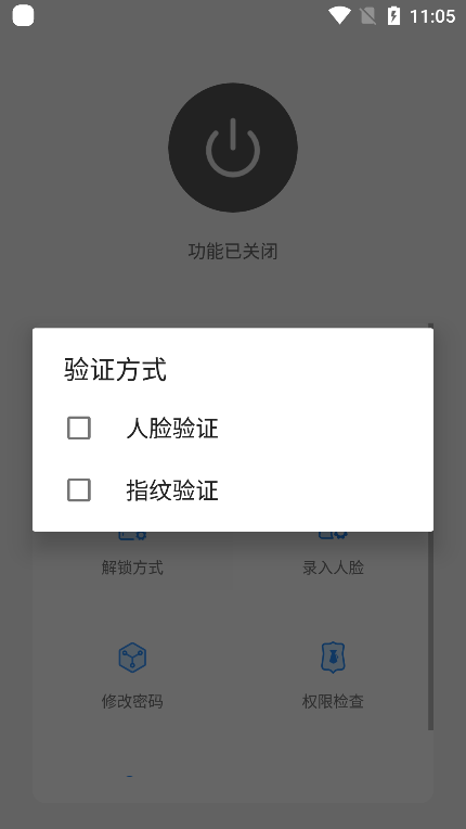 人脸应用锁app官方版下载