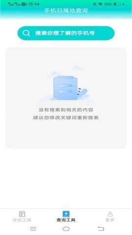 超能工具箱APP图2