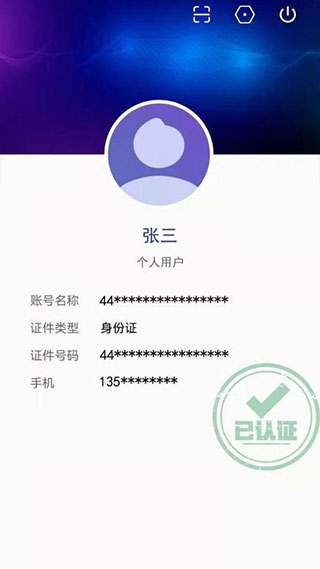 广东建设信息网粤建通手机app下载截图1