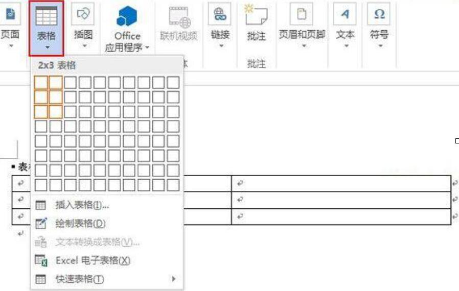 word2013怎样制作联合文件头word2013制作联合文件头的具体步骤