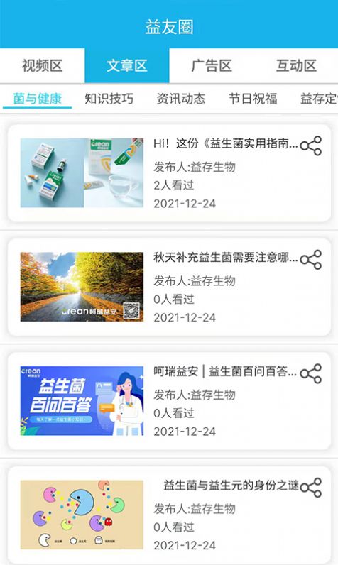 益存云店app图6