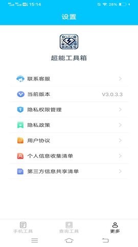 超能工具箱APP图1