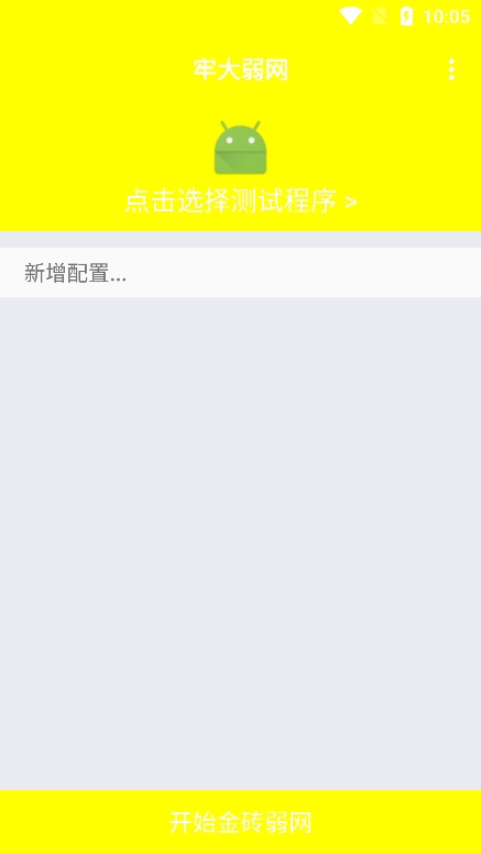 牢大弱网参数下载app最新版截图2