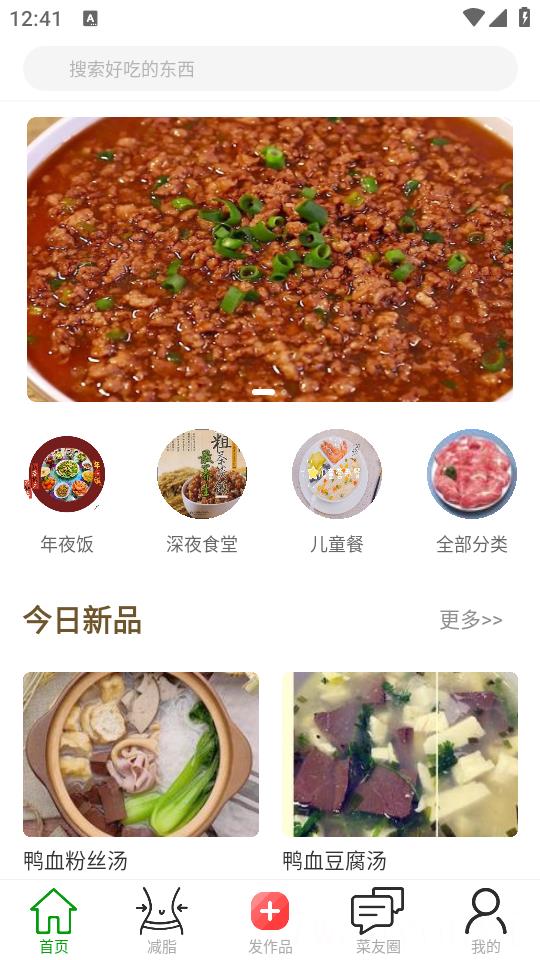 有饭吃菜谱图3