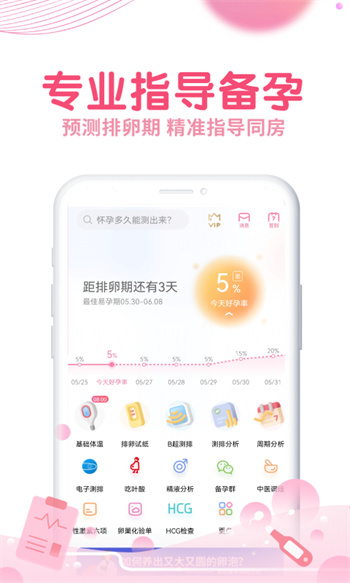 疯狂造人备孕软件截图6