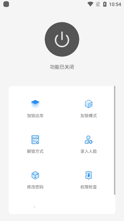 人脸应用锁app官方版下载截图6