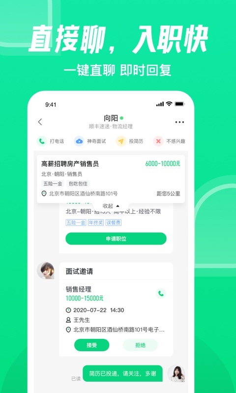 赶集网求职招聘截图8