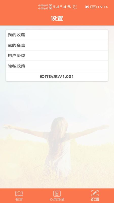 名言名句大全下载免费截图6