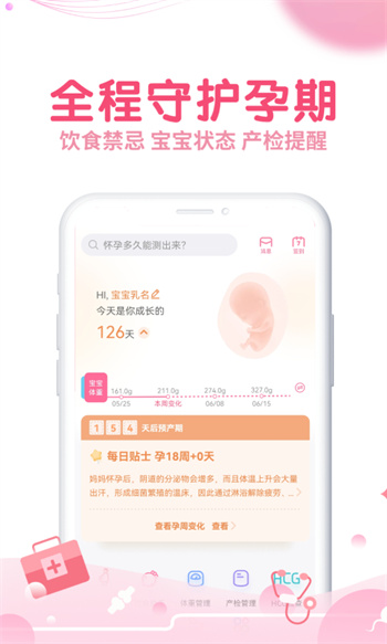 疯狂造人备孕软件截图4