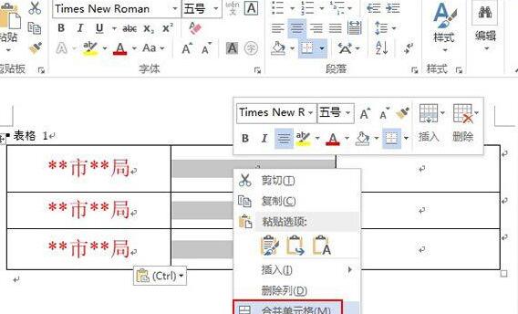 word2013怎样制作联合文件头word2013制作联合文件头的具体步骤