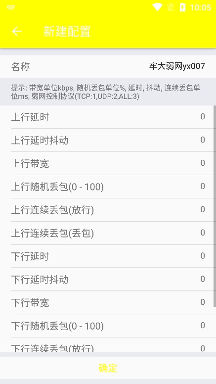 牢大弱网参数下载app最新版截图3