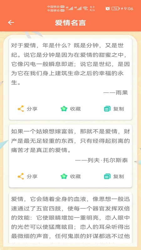 名言名句大全下载免费截图4