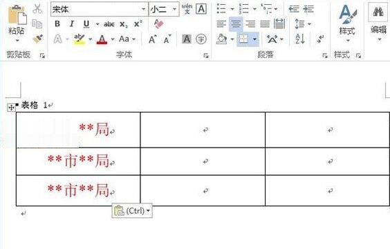 word2013怎样制作联合文件头word2013制作联合文件头的具体步骤