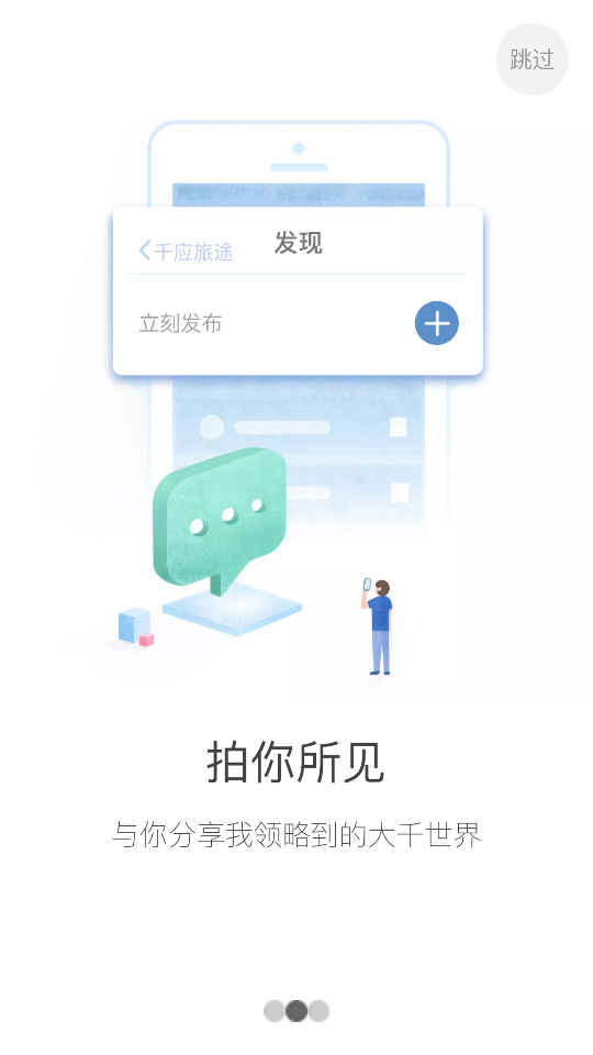 千应旅途app图1