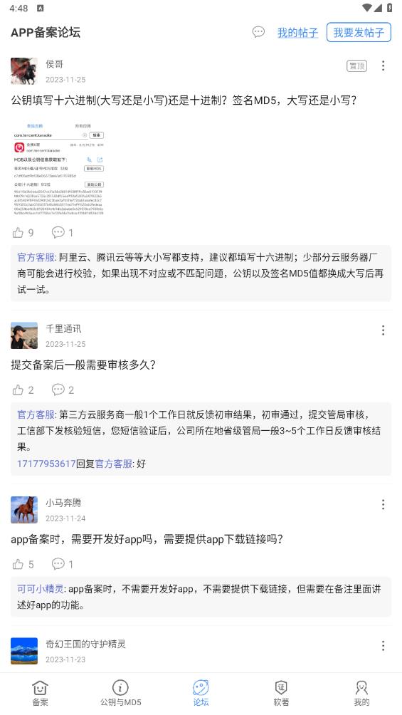 APP备案助手app官方版下载图5