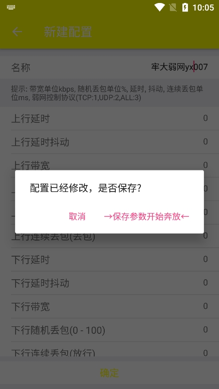 牢大弱网参数下载app最新版图1