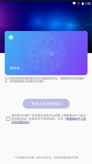 广东建设信息网粤建通手机app下载截图6