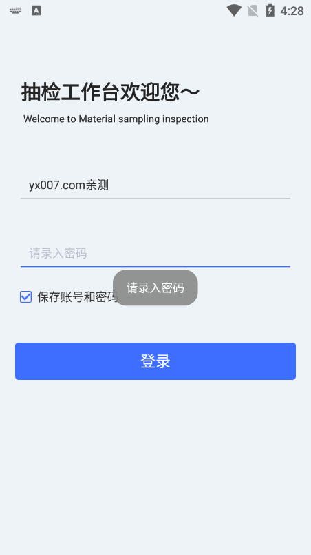 移动抽检app官方版截图3