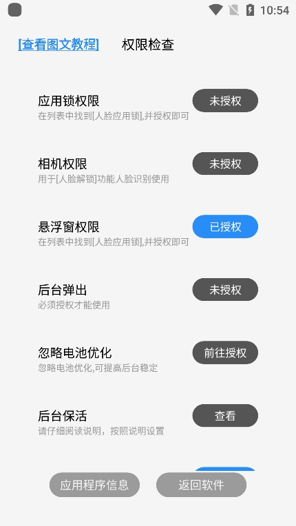 人脸应用锁app官方版下载截图7