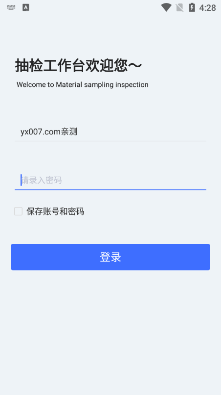 移动抽检app官方版截图4