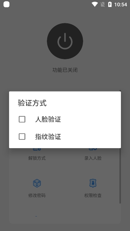 人脸应用锁app官方版下载截图5