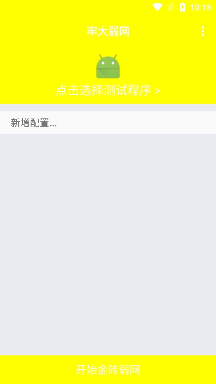 牢大弱网参数下载app最新版