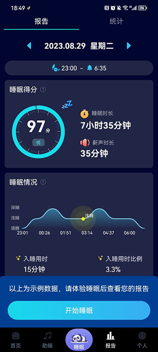 熊猫睡眠app