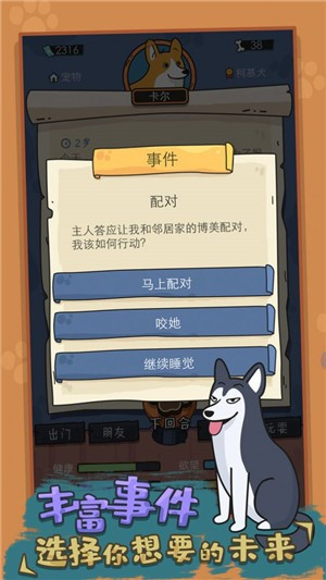 狗生模拟器DogLifeSimulator图3