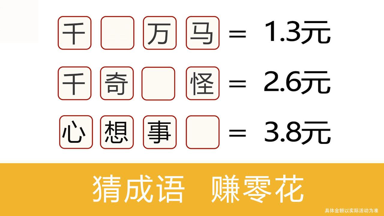 成语我来了赚钱版截图3