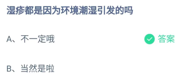 支付宝2023蚂蚁庄园5月25日答案最新