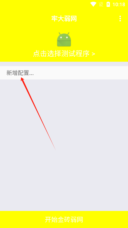 牢大弱网参数下载app最新版