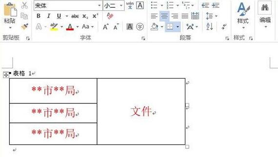 word2013怎样制作联合文件头word2013制作联合文件头的具体步骤