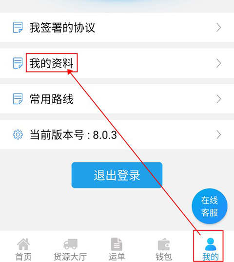 运钢好司机app