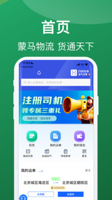 蒙马智运司机端app下载官方版图7