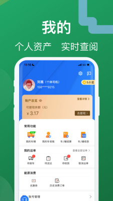 蒙马智运司机端app下载官方版图4