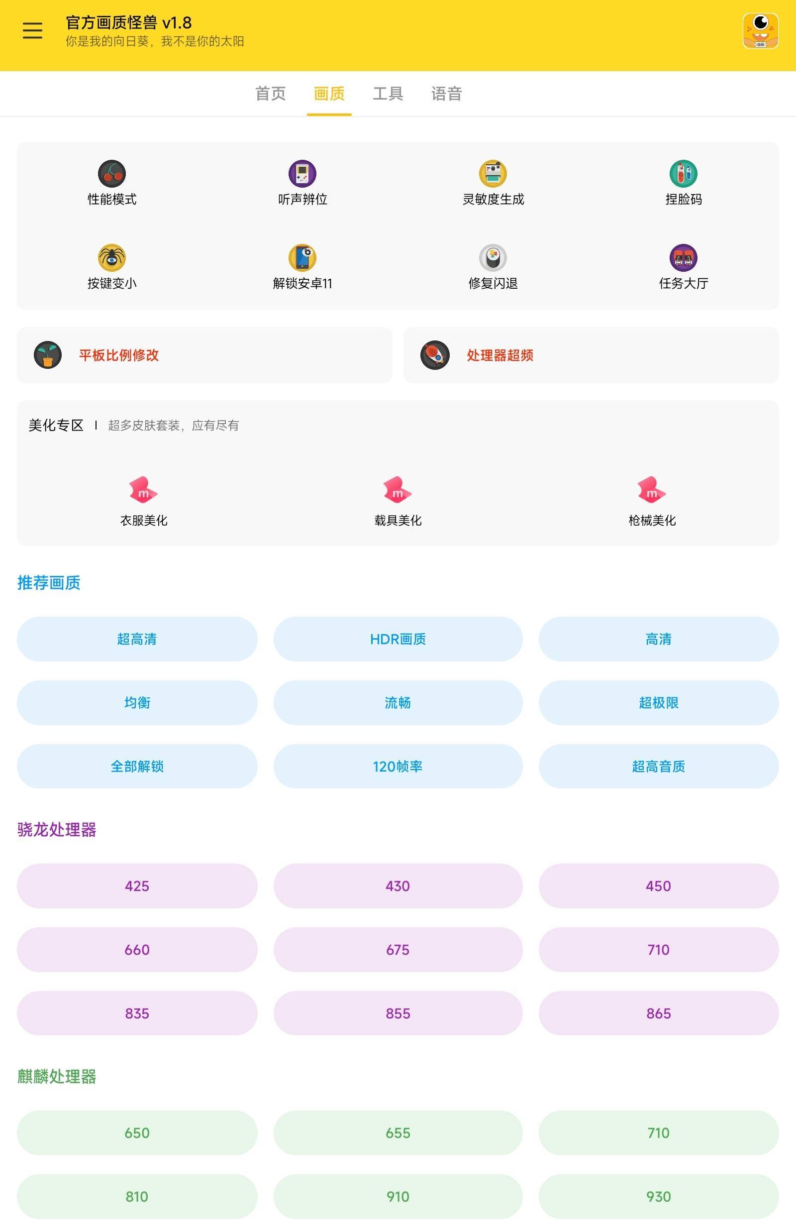 小也画质大师top截图6