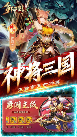 拿下三国狂飙百抽金将图4