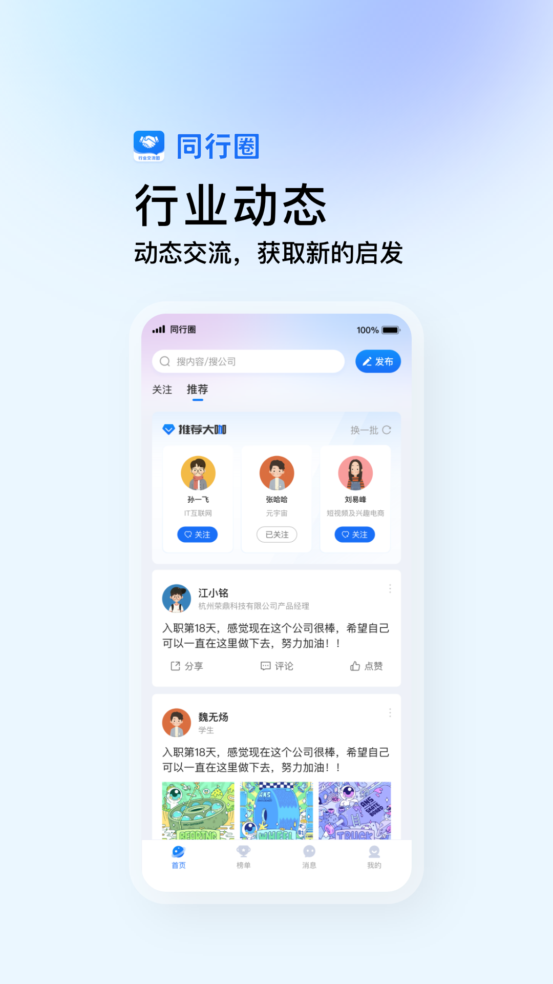 同行圈交流软件截图6