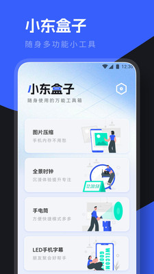 小东盒子安卓版1.0.0最新版图4